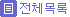 list