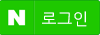 Naver Login