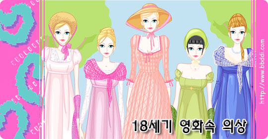 18세기 영화속의상~ 이전빠숑 코디