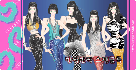 반짝반짝 스팽글룩 이전빠숑 코디