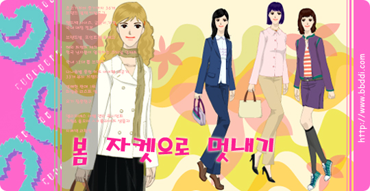봄 자켓 이전빠숑 코디