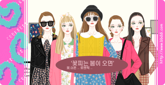 꽃피는 봄이 오면 이전빠숑 코디