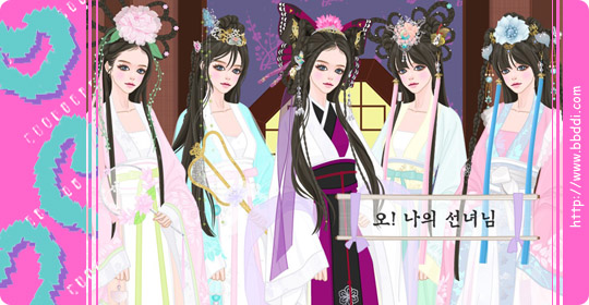 오! 나의 선녀님 이전빠숑 코디