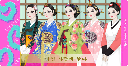 여인 사랑에 살다 이전빠숑 코디