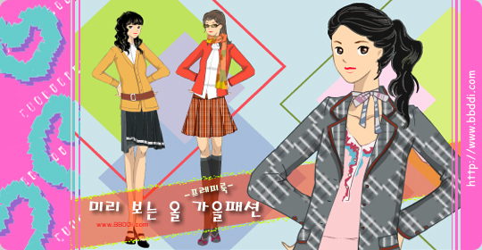 가을 소녀 이전빠숑 코디