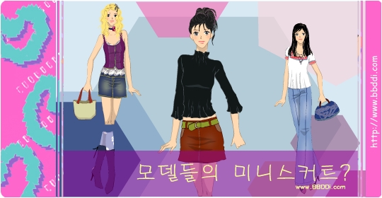 모델들의 미니미니~! 이전빠숑 코디