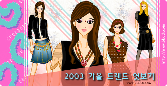 2003 가을 클래식의 매력 이전빠숑 코디