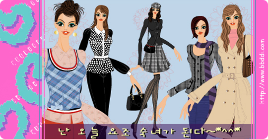 나도 요조숙녀 이전빠숑 코디