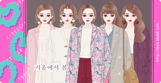 겨울에서 봄. 이전빠숑 코디