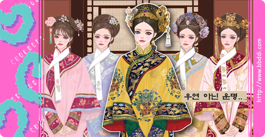 우연 아닌 운명 이전빠숑 코디