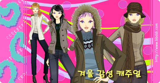 겨울 감성 캐주얼 이전빠숑 코디