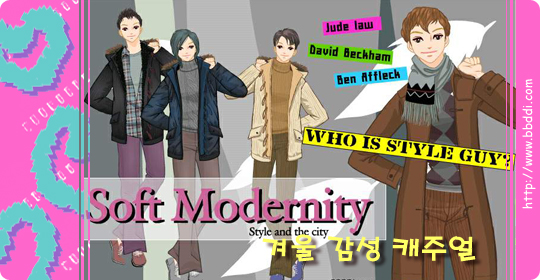 Soft Modernity 이전빠숑 코디