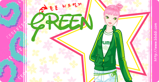 올봄 히트컬러-Green 이전빠숑 코디
