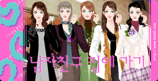 남자친구 집에가기 이전빠숑 코디