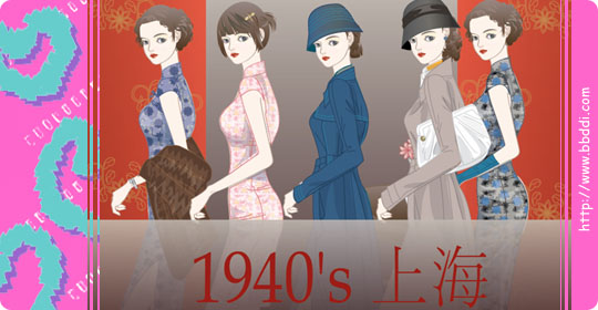 1940년대 상해 옷입히기 게임