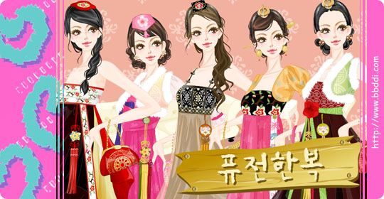 퓨전한복 옷입히기 게임