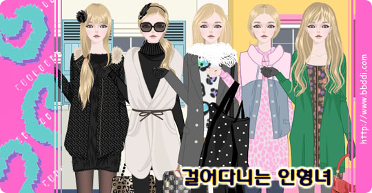 걸어다니는 인형녀 옷입히기 게임
