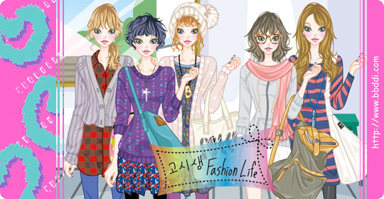 고시생의 Fashion Life! 옷입히기 게임