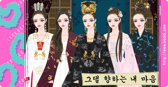 그댈 향하는 내 마음.. 옷입히기 게임