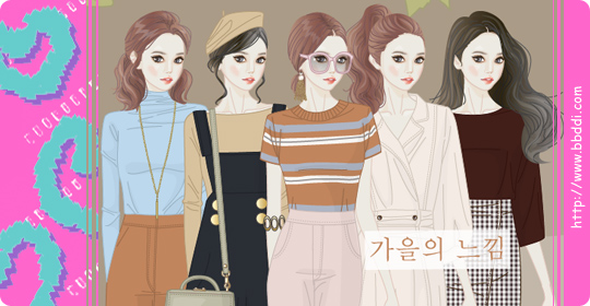가을의 느낌 옷입히기 게임