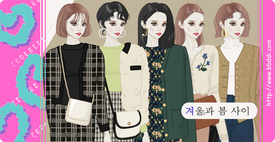 겨울과 봄 사이 옷입히기 게임