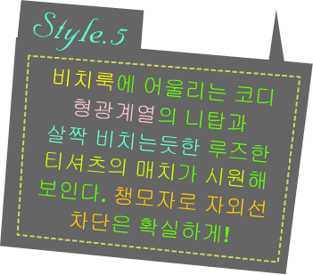 Fashion Note 5