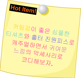 Fashion Note 2