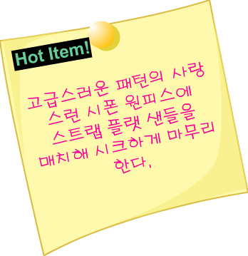 Fashion Note 2