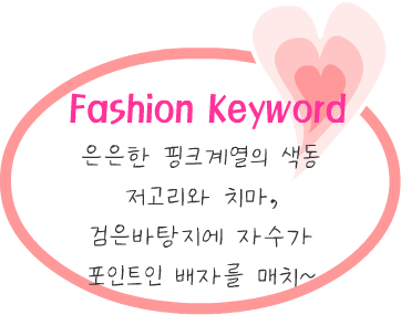Fashion Note 1