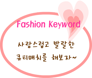 Fashion Note 1
