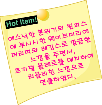 Fashion Note 2