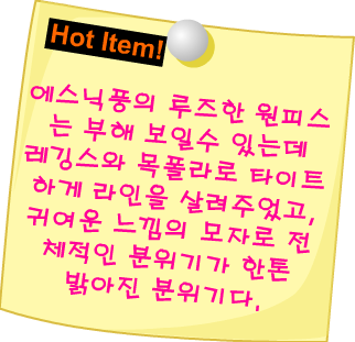 Fashion Note 5