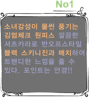 Fashion Note 1