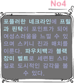 Fashion Note 4