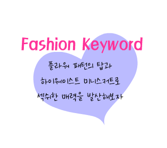 Fashion Note 1