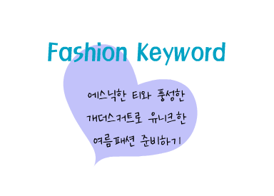 Fashion Note 2