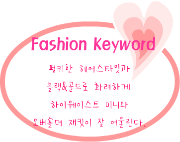 Fashion Note 1