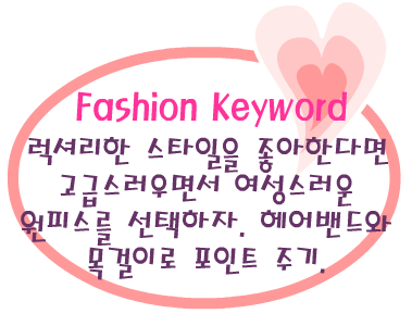 Fashion Note 1