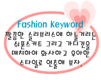Fashion Note 2