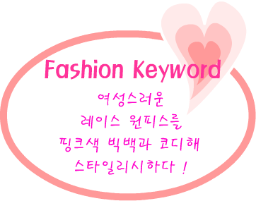 Fashion Note 1