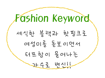 Fashion Note 4