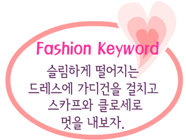 Fashion Note 3