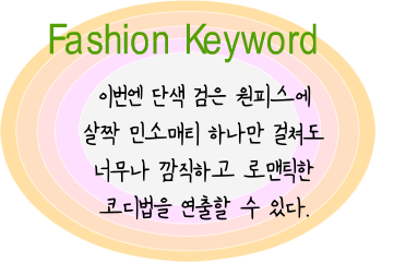 Fashion Note 3