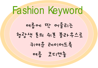 Fashion Note 1