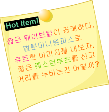 Fashion Note 2