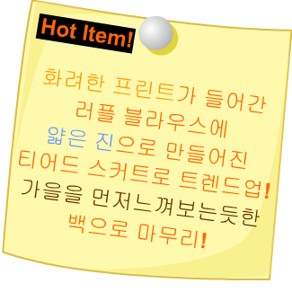 Fashion Note 3