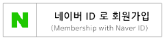 네이버 회원가입